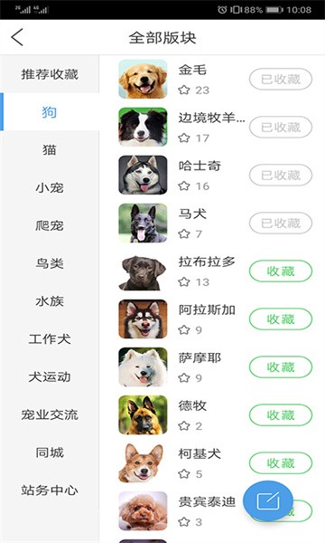 寵物之家截圖3