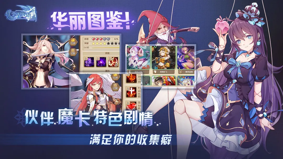 子星物語截圖1