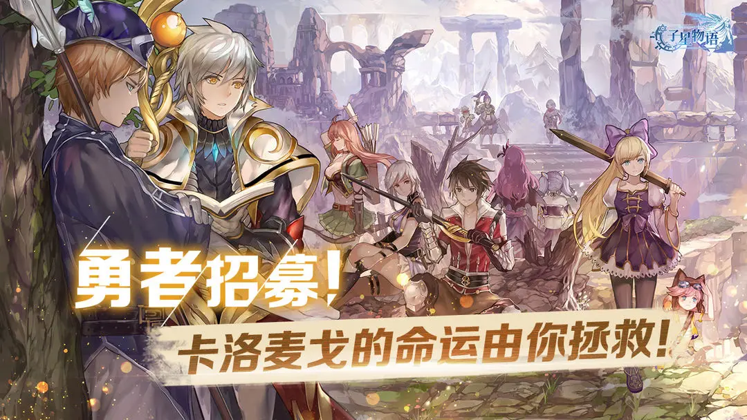 子星物語截圖3