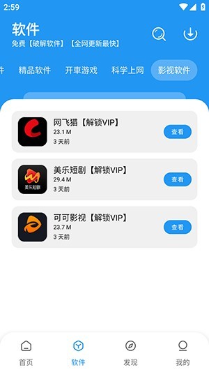 豬豬軟件庫1.9