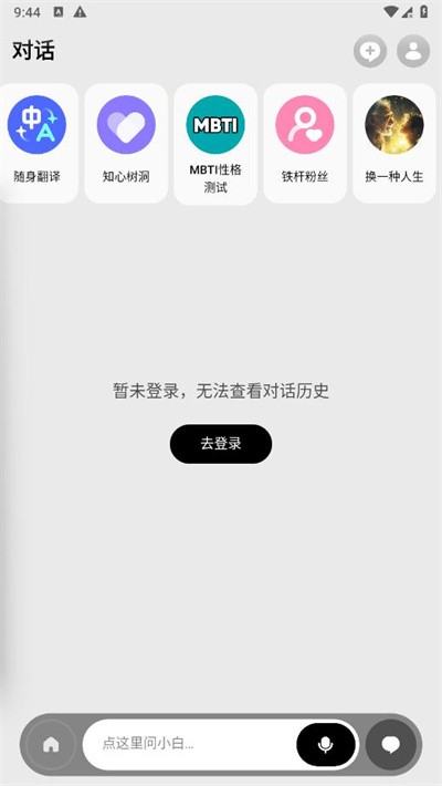問小白app