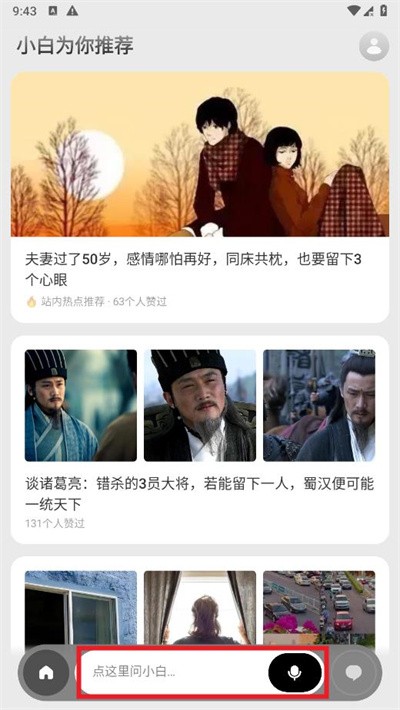 問小白app