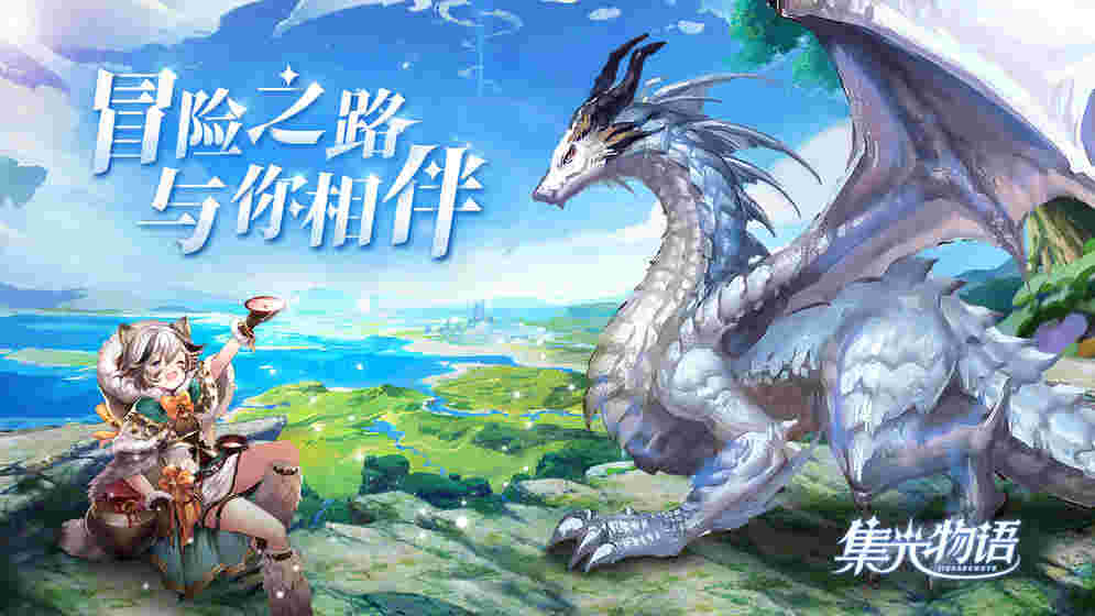 集光物語