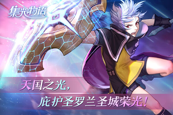 集光物語