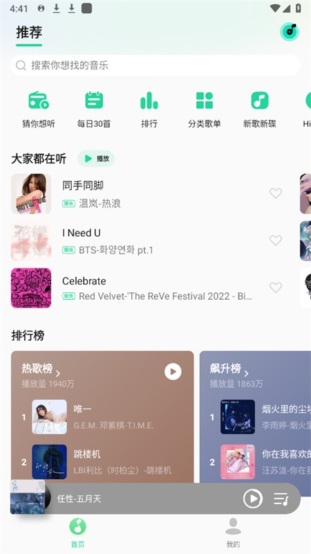 魅族音樂