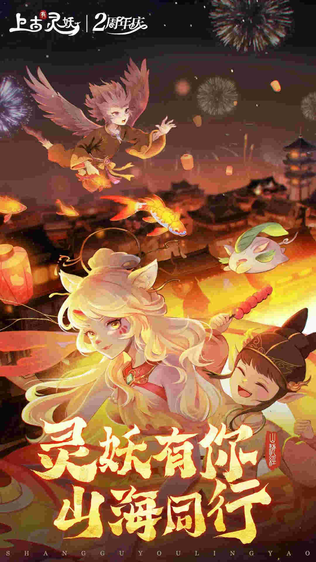 上古有靈妖截圖1