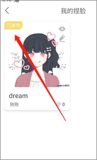 捏臉研究所