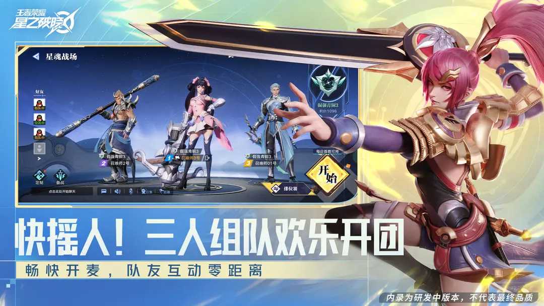 星之破晓截图2: