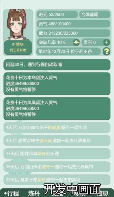 藥王谷女修修煉手札