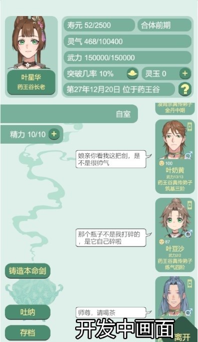 藥王谷女修修煉手札