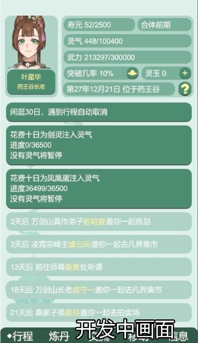 藥王谷女修修煉手札