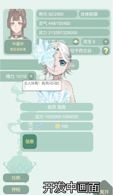 藥王谷女修修煉手札
