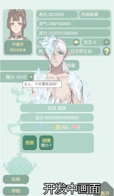 藥王谷女修修煉手札