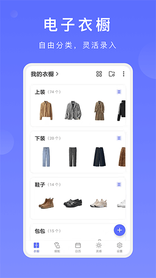 盡簡衣櫥截圖5