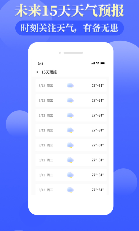 雨時天氣預(yù)報(bào)截圖5