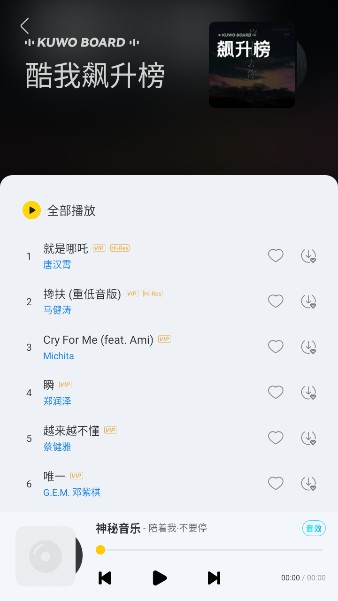 神秘音樂