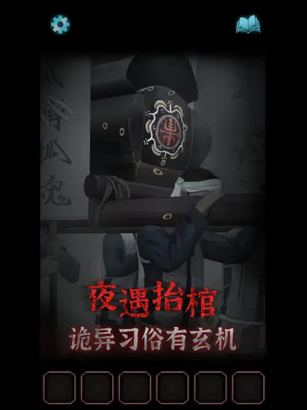 封門村截圖3