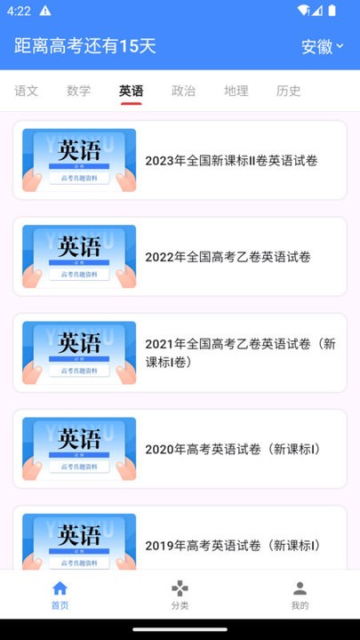 高考真題庫截圖2