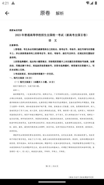 高考真題庫截圖1