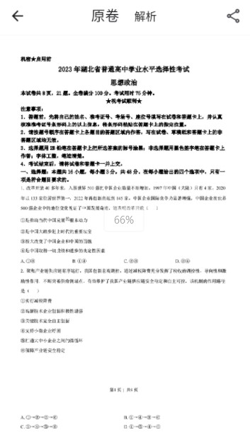 高考真題庫免費(fèi)下載