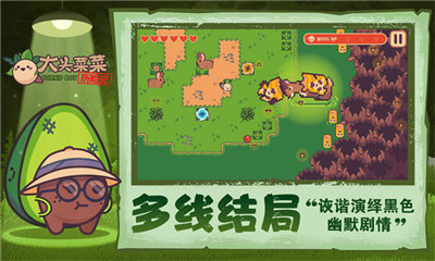 大頭菜菜歷險記手機版截圖2