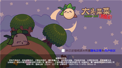大頭菜菜歷險記手機版