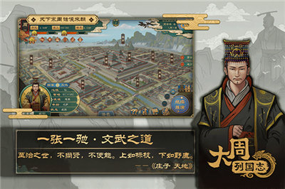 大周列國志游戲手機版截圖1