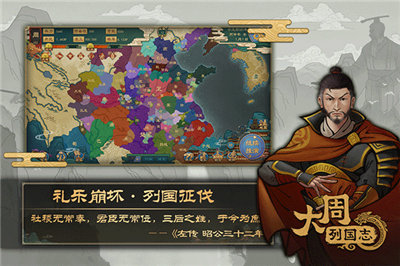 大周列國志游戲手機版截圖2