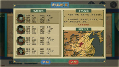大周列國志游戲手機版