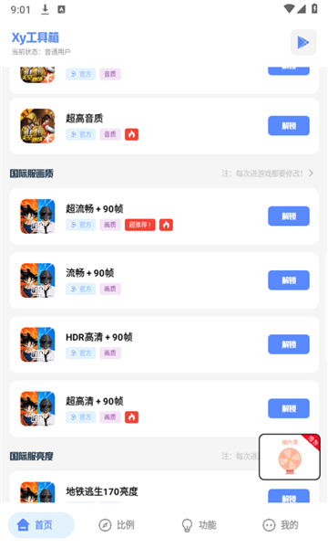 xy工具箱超廣角截圖1