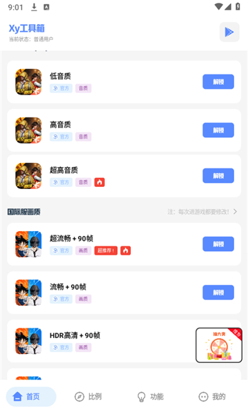 xy工具箱超廣角截圖2
