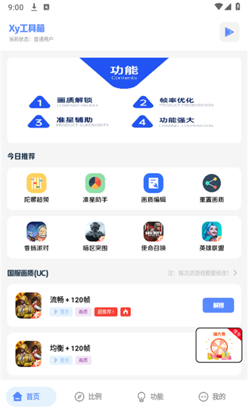xy工具箱超廣角截圖3
