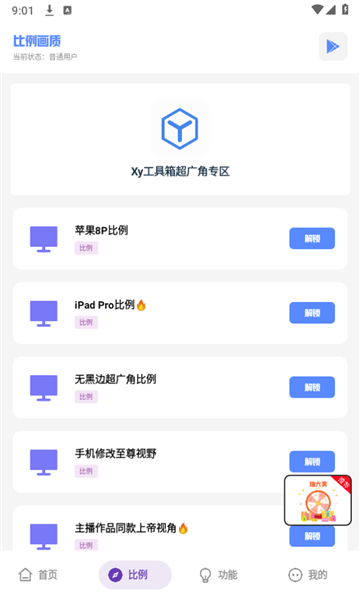 xy工具箱超廣角截圖4
