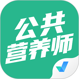 公共營養(yǎng)師考試聚題庫