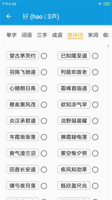 押韻大師截圖1