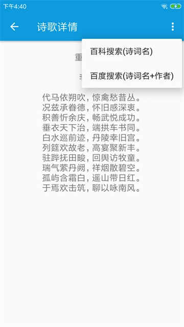押韻大師截圖2