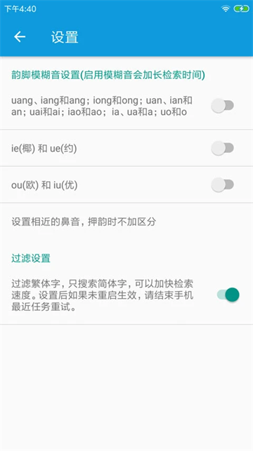 押韻大師截圖3