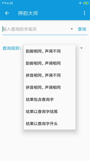 押韻大師截圖4