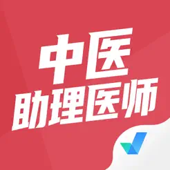 中醫(yī)助理醫(yī)師聚題庫