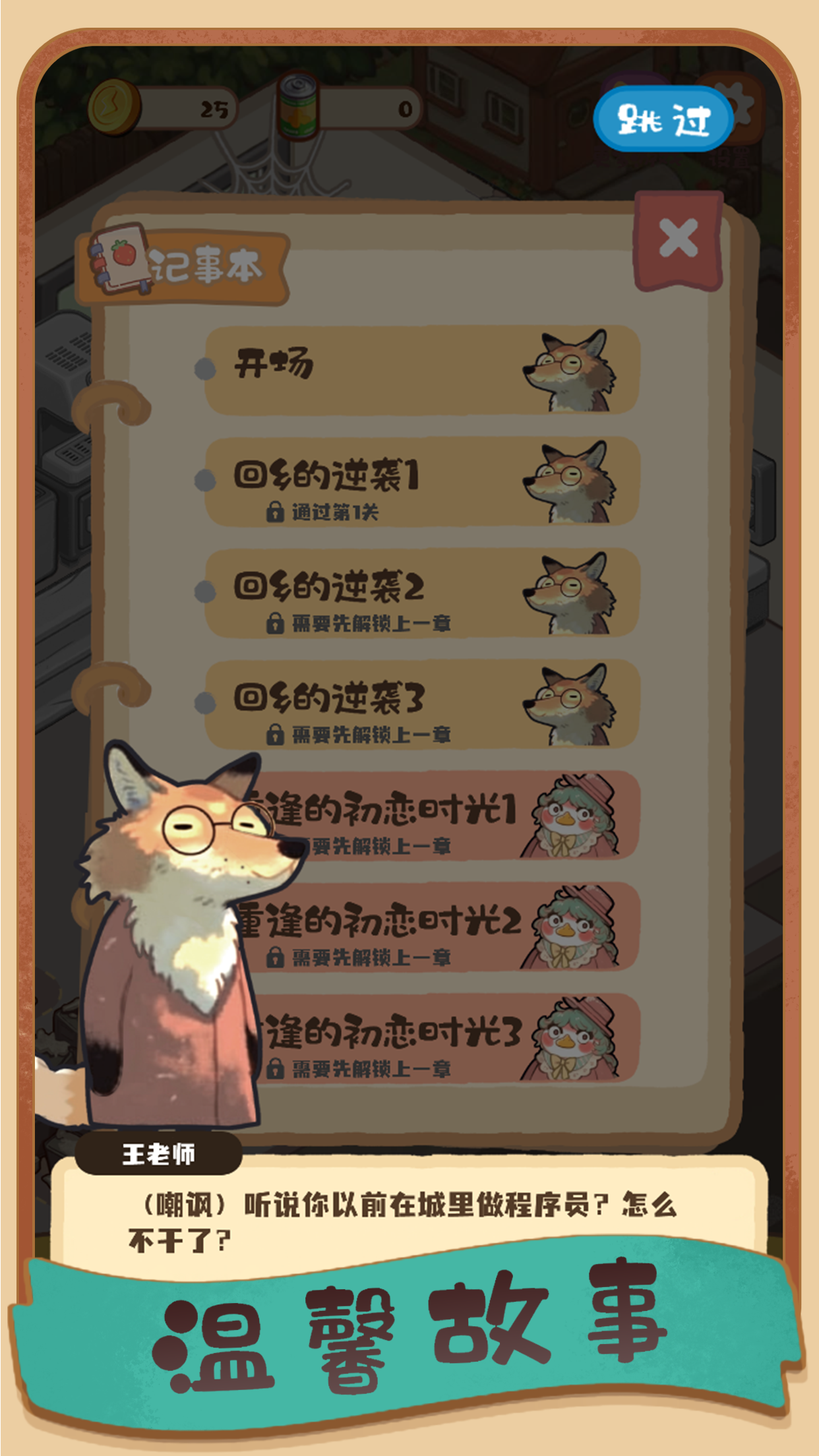 明仔便利店回鄉(xiāng)逆襲截圖3