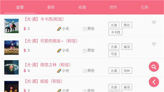 光遇琴譜軟件截圖2