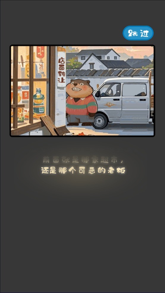 明仔便利店回鄉(xiāng)逆襲