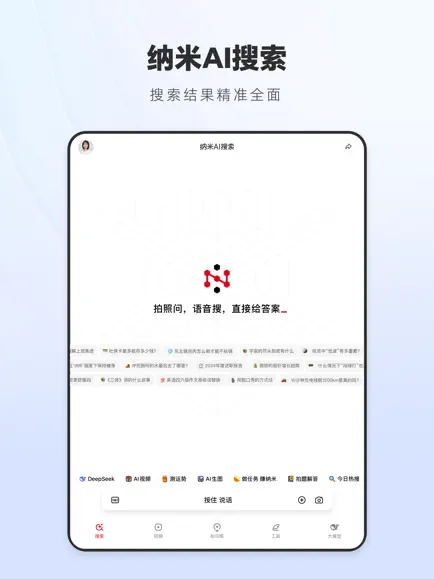 納米AI搜索