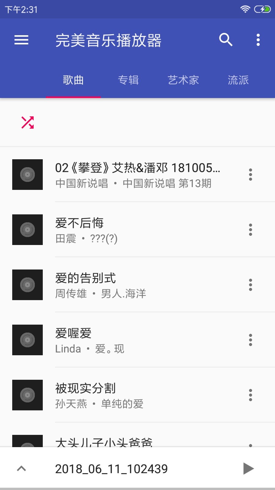 音樂播放器HiFi截圖1