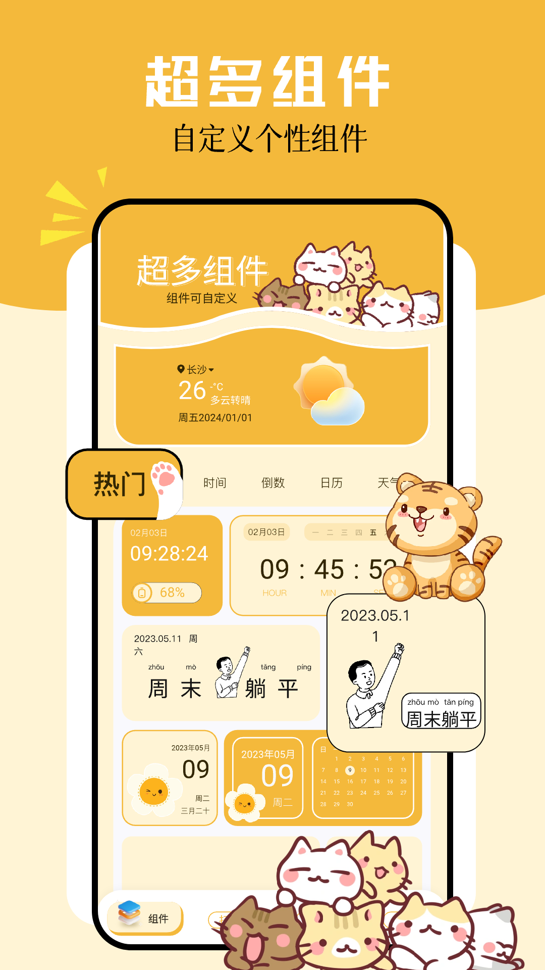 卡通小組件截圖1