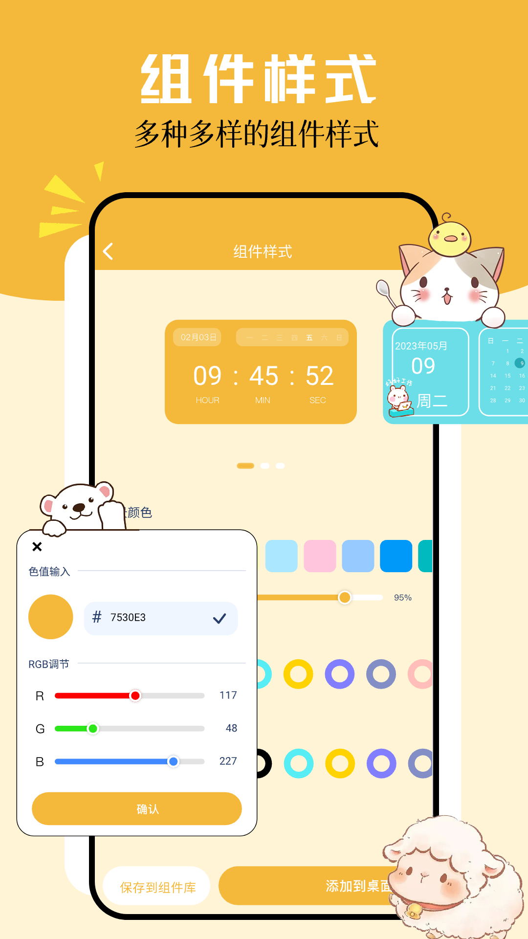 卡通小組件截圖2