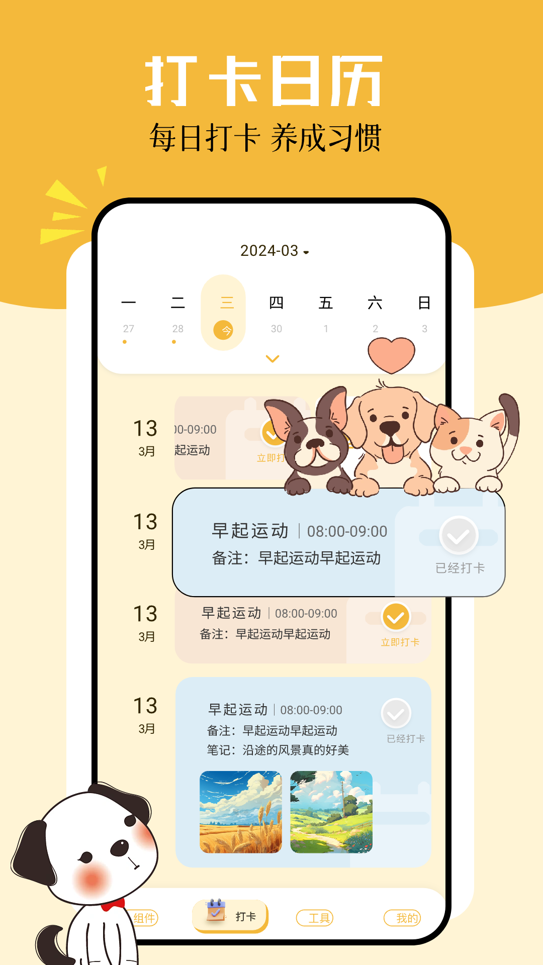 卡通小組件截圖3