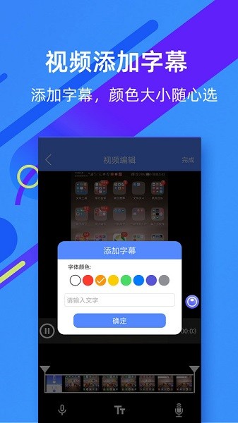 微商錄屏大師