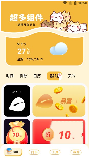 卡通小組件