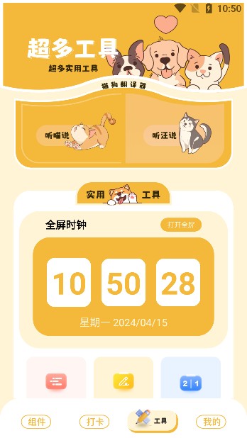 卡通小組件